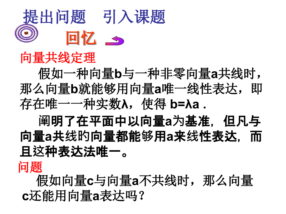 提出问题引入课题.pptx_第1页