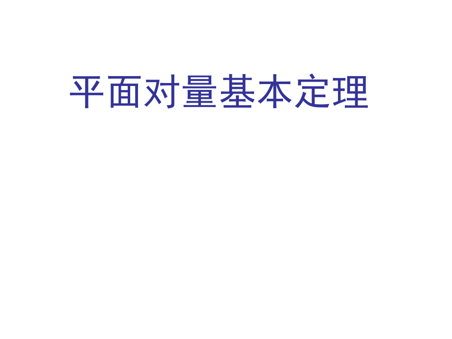 提出问题引入课题.pptx_第2页