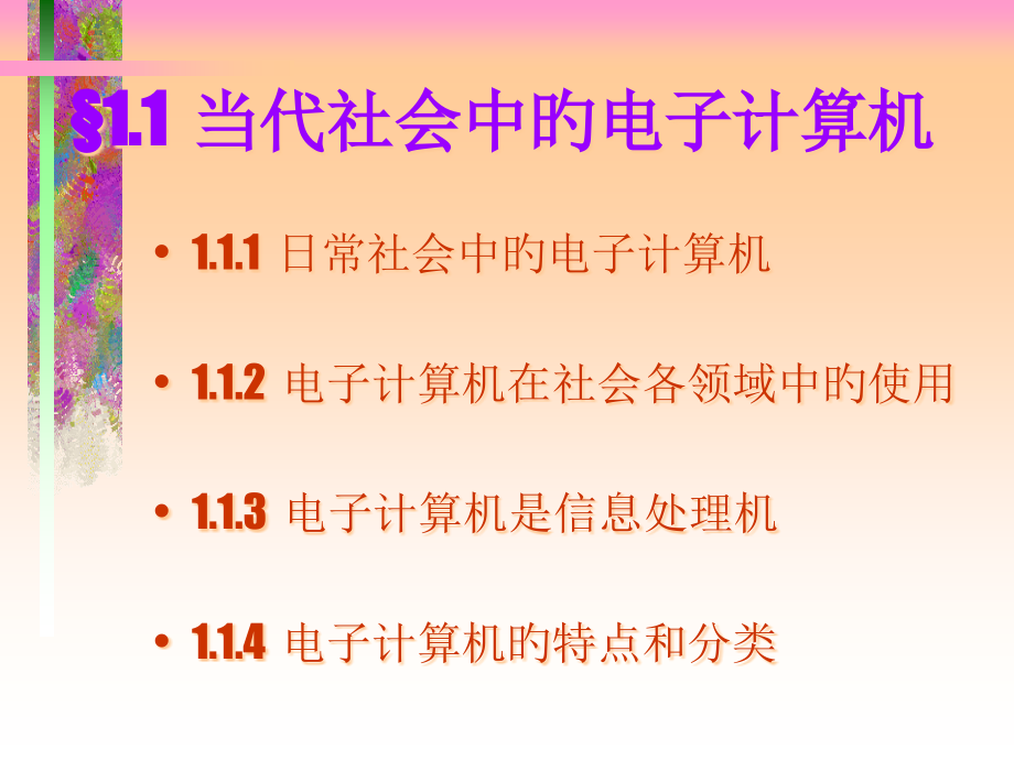 章认识电子计算机.pptx_第2页
