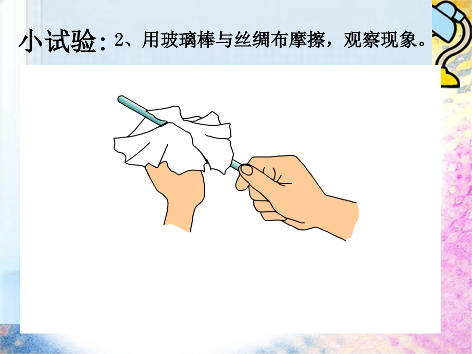 两种电荷专业知识.pptx_第1页
