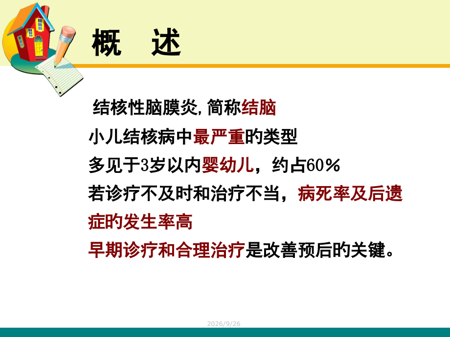 结核性脑膜炎专题.ppt_第2页