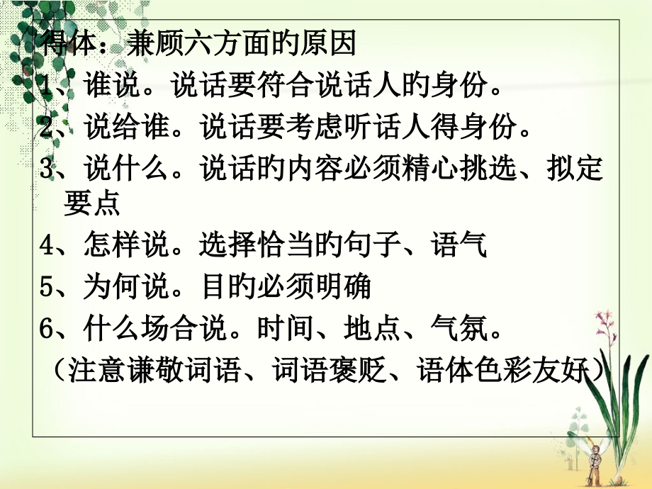 口语交际的答题技巧.pptx_第2页