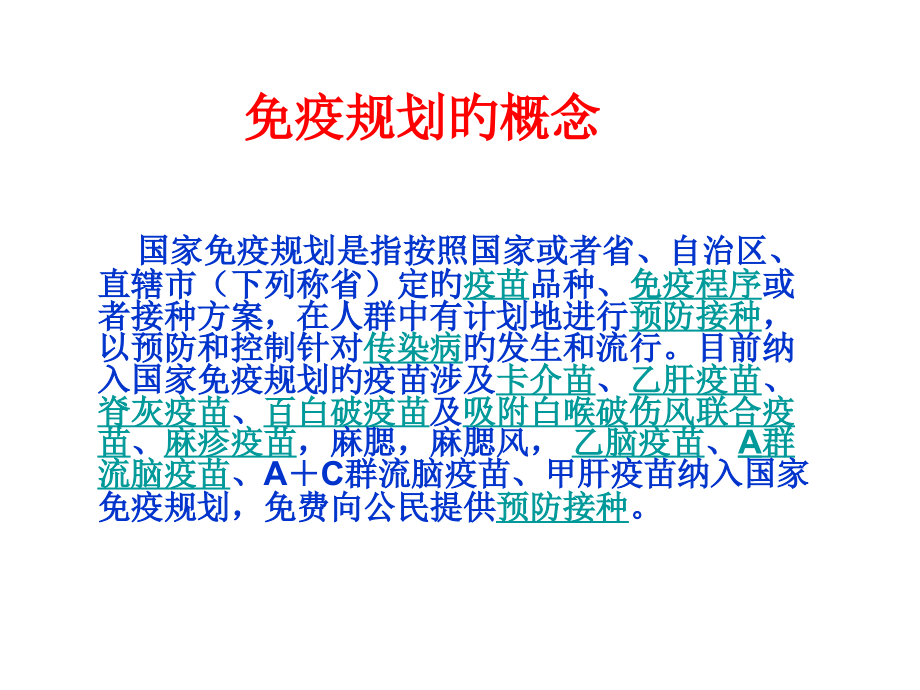 免疫规划知识培训.ppt_第2页