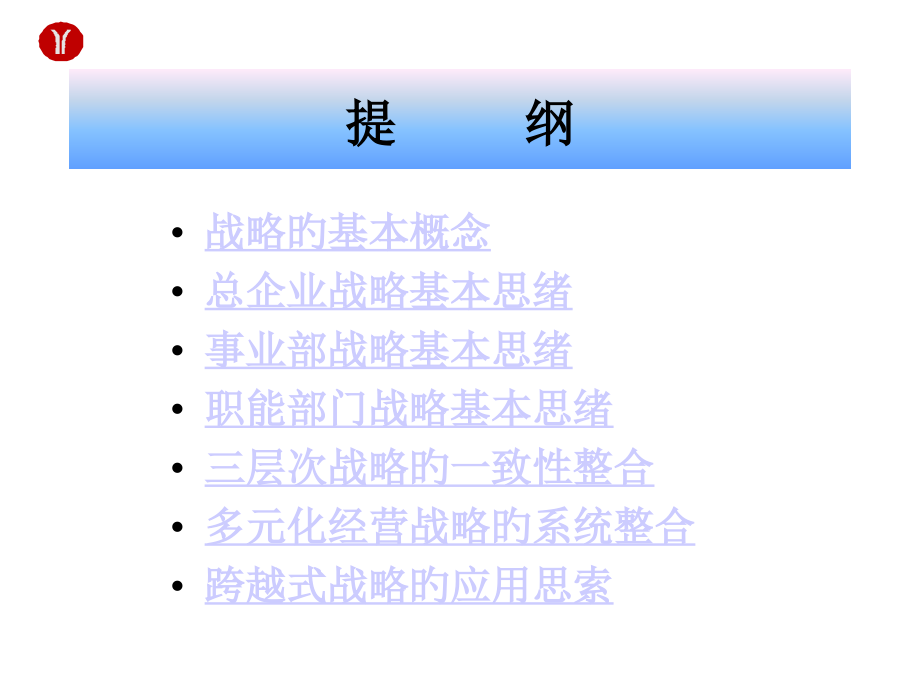 广州地铁总公司战略规划基本思路探讨.pptx_第2页