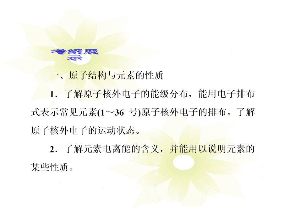 高考化学冲刺复习攻略专题物质结构与性质.pptx_第2页