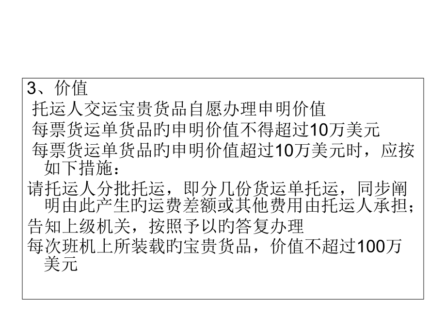 特种品物流系统安全管理复习.pptx_第2页