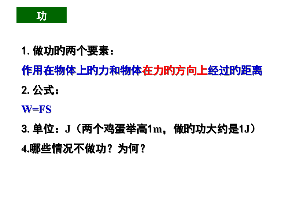 功-功率复习.pptx_第2页