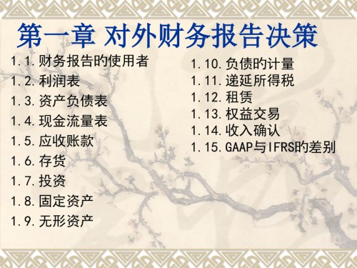 CMAP冲刺讲义财务报告决策.pptx