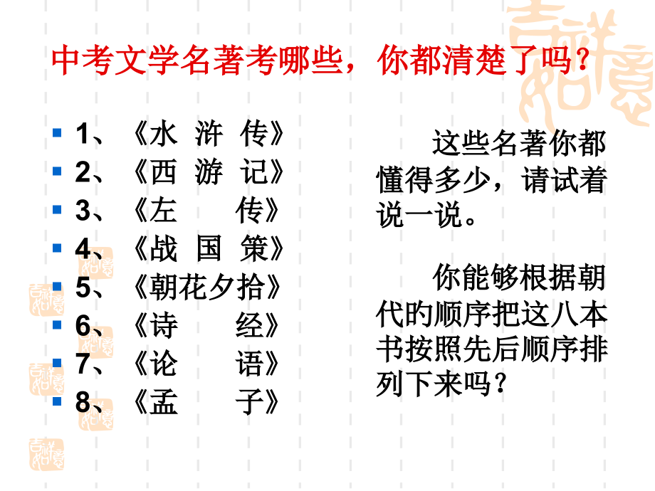 考名著阅读.pptx_第2页
