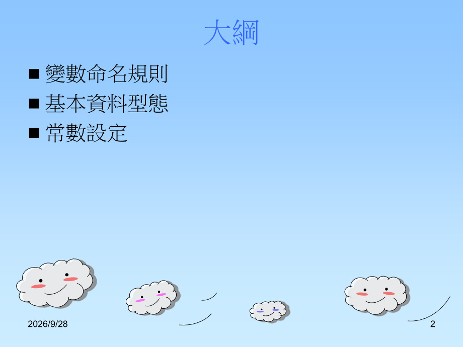变数资料型态-JAVA程式语言入门.pptx_第2页
