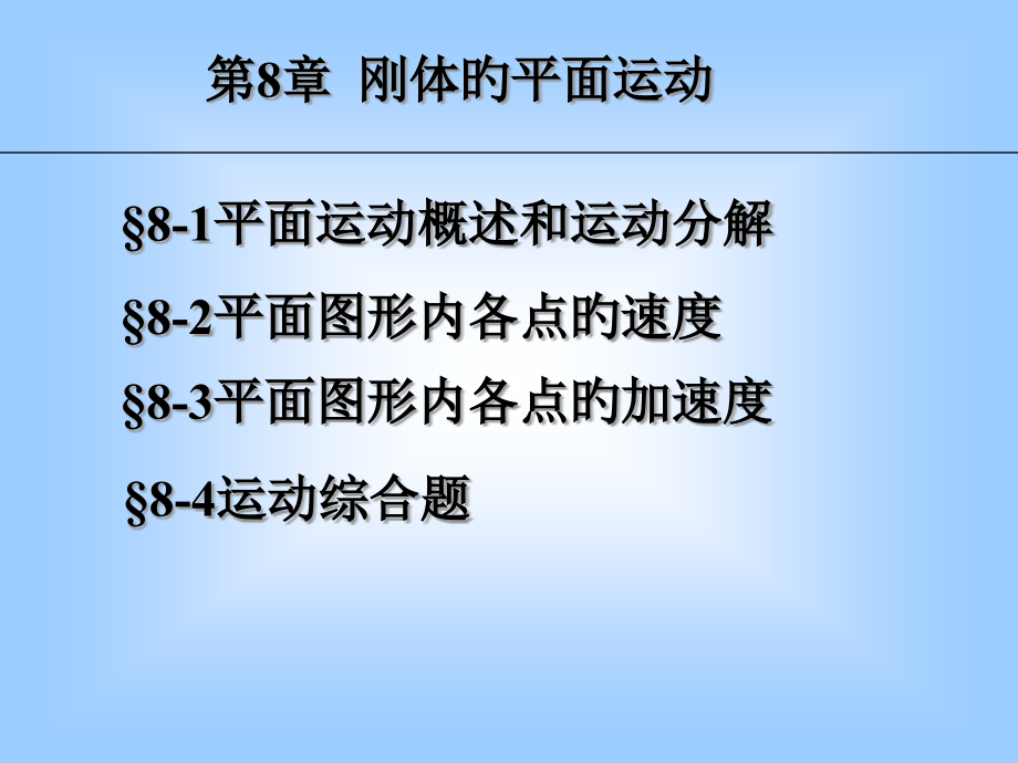 理论物理-刚体的平面运动.pptx_第2页