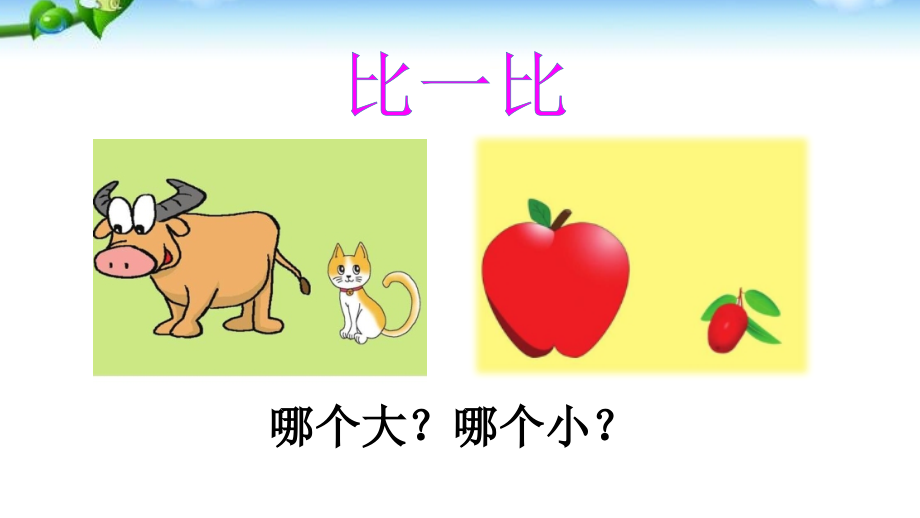 二年级上册语文课文4曹冲称象.pptx_第1页