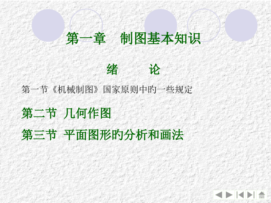 章节制图基本知识.pptx_第1页