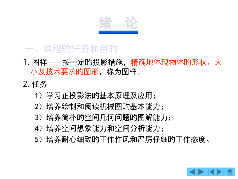 章节制图基本知识.pptx_第2页