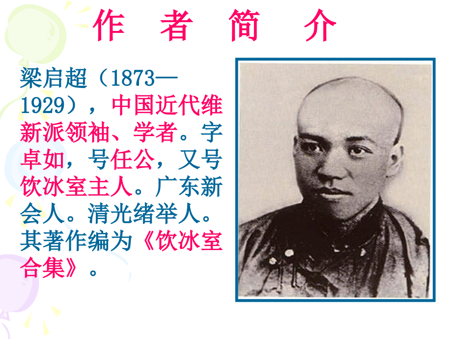 敬业与乐业九年级上.pptx_第2页
