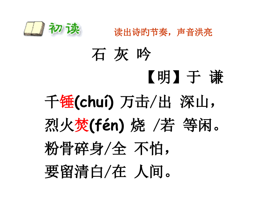 石灰吟专业知识讲座.pptx_第2页
