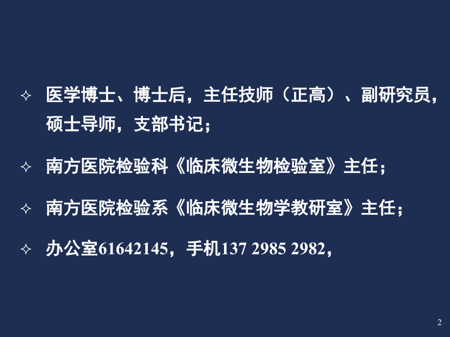临床细菌学检验.ppt_第2页