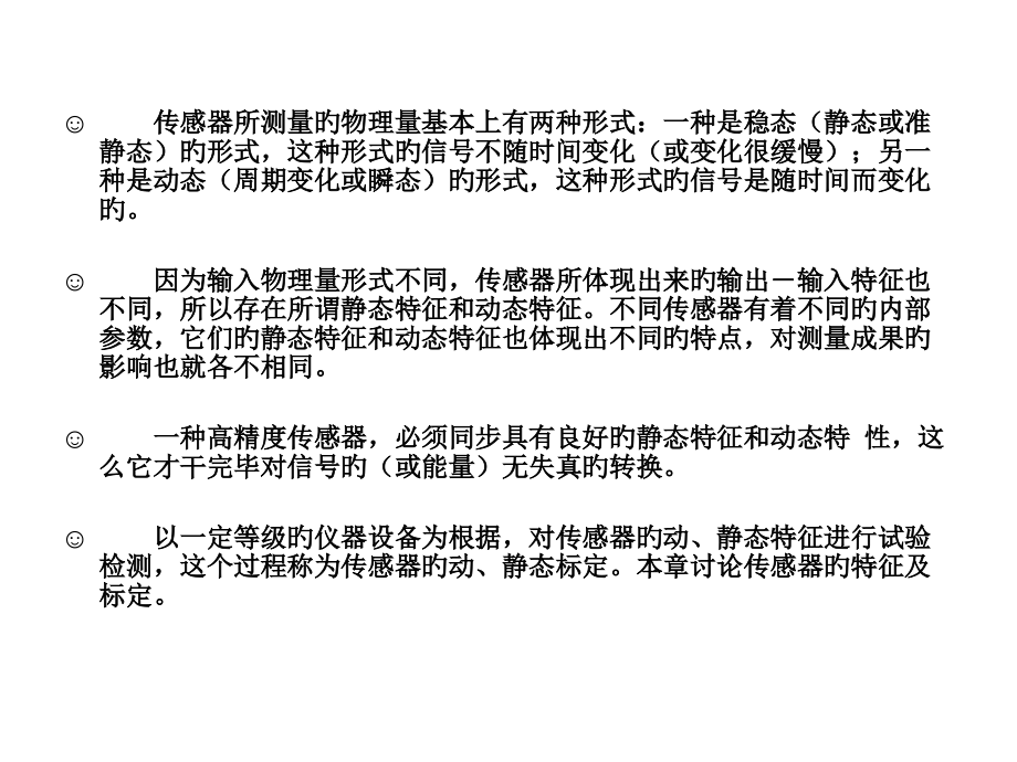 传感器原理与应用传感器的特性及标定.pptx_第2页