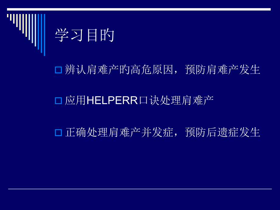 肩难产的紧急处置.ppt_第2页