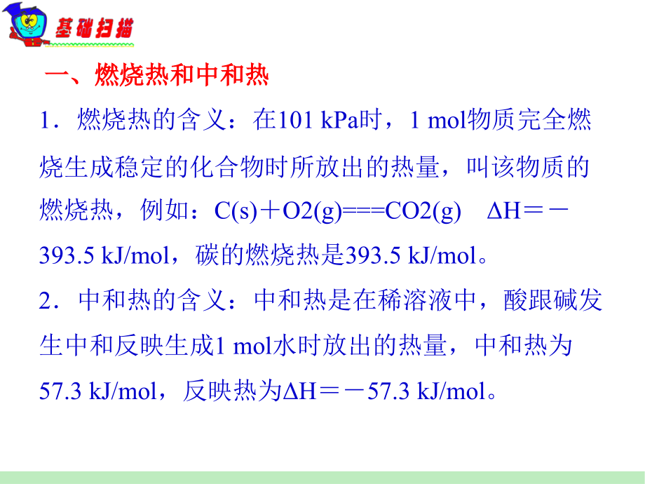 高中化学总复习6.21燃烧热能源以及反应热的计算.pptx_第2页