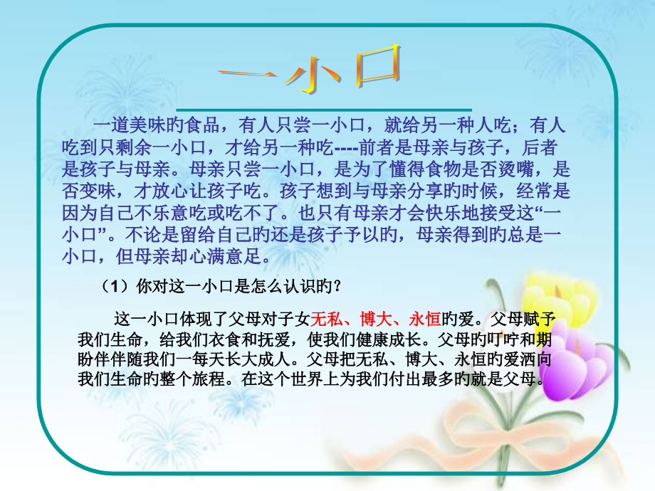 电子讲稿父母的爱我们收到了吗.pptx_第1页