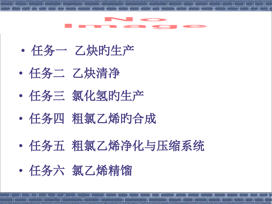 乙炔的生产.pptx_第2页