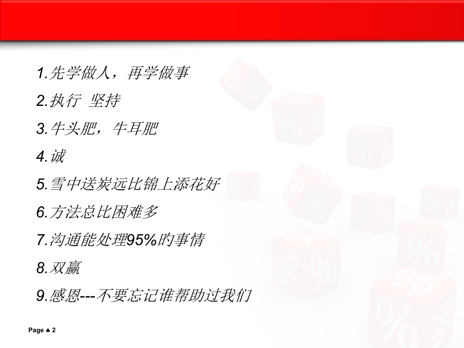 卓越的领导能力如何培养.pptx_第2页