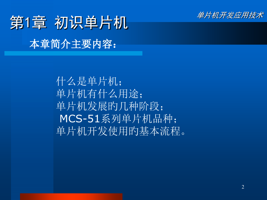 初识单片机.pptx_第2页