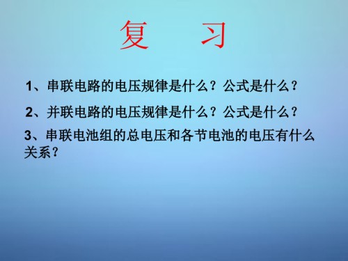 九年级物理全册16.3电阻名师大课堂.pptx