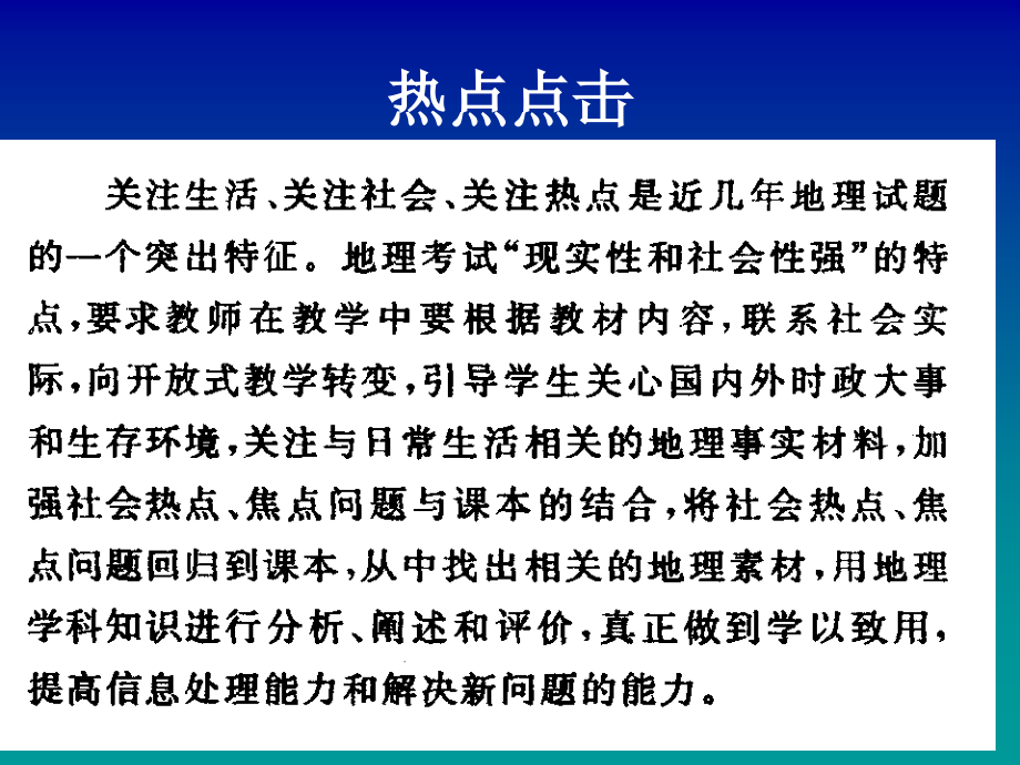 世界热点问题和热点区域.pptx_第2页