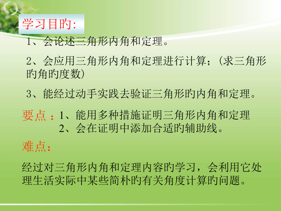 三角形的内角示范.pptx_第2页