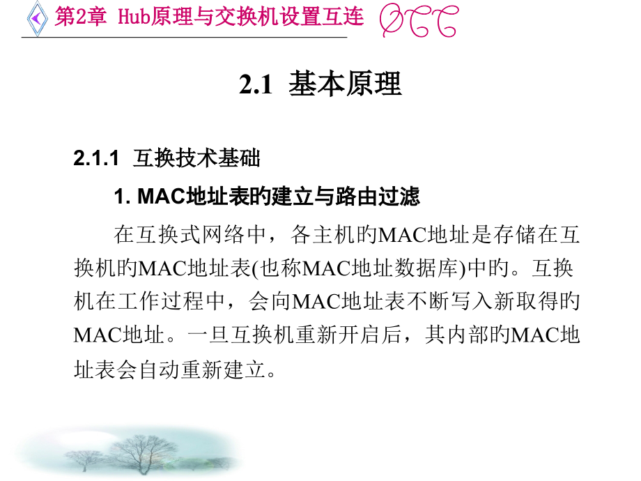 第2章-Hub原理与交换机设置互连.pptx_第2页