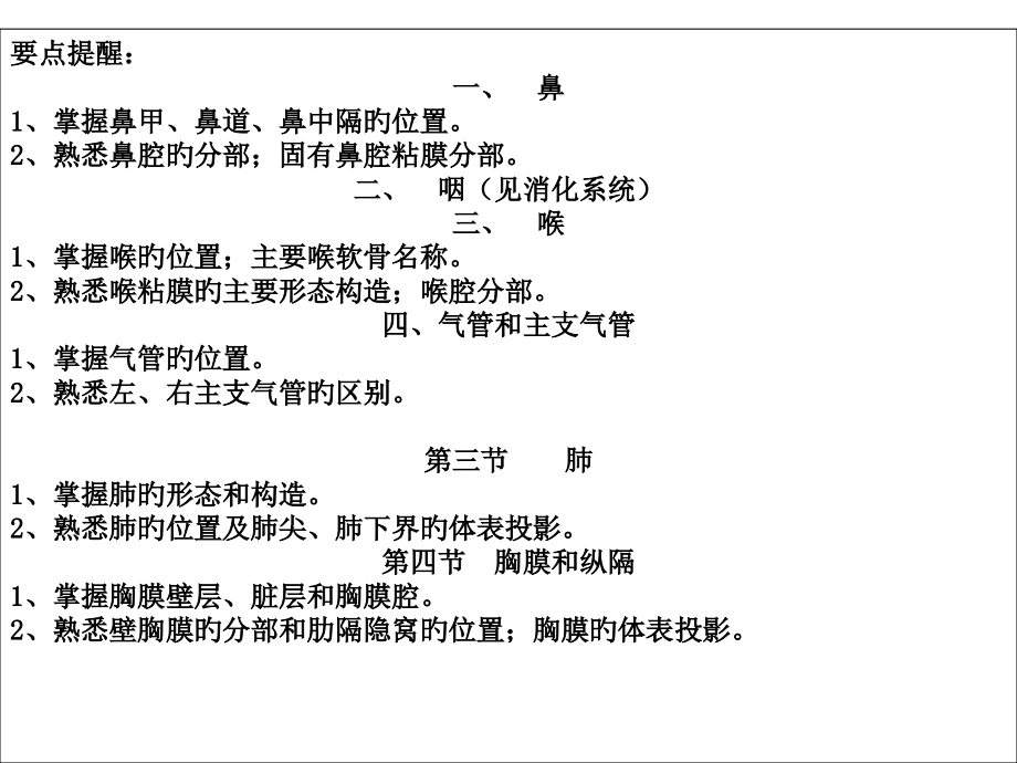 人体解剖呼吸系统.ppt_第2页
