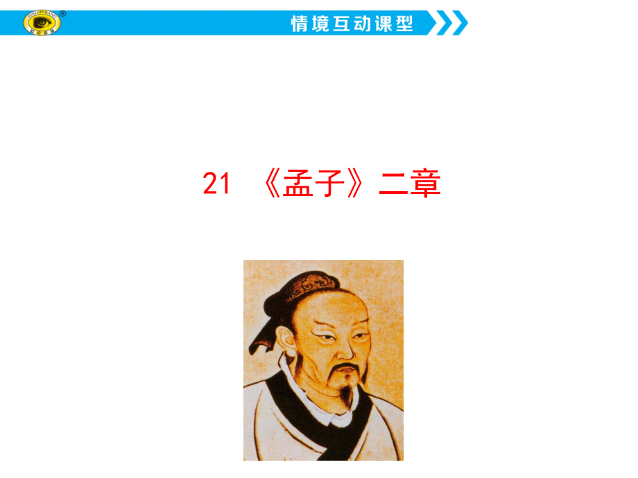 孟子二章二.pptx_第1页