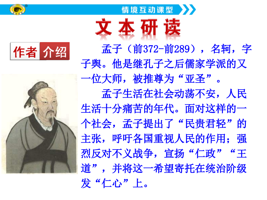 孟子二章二.pptx_第2页