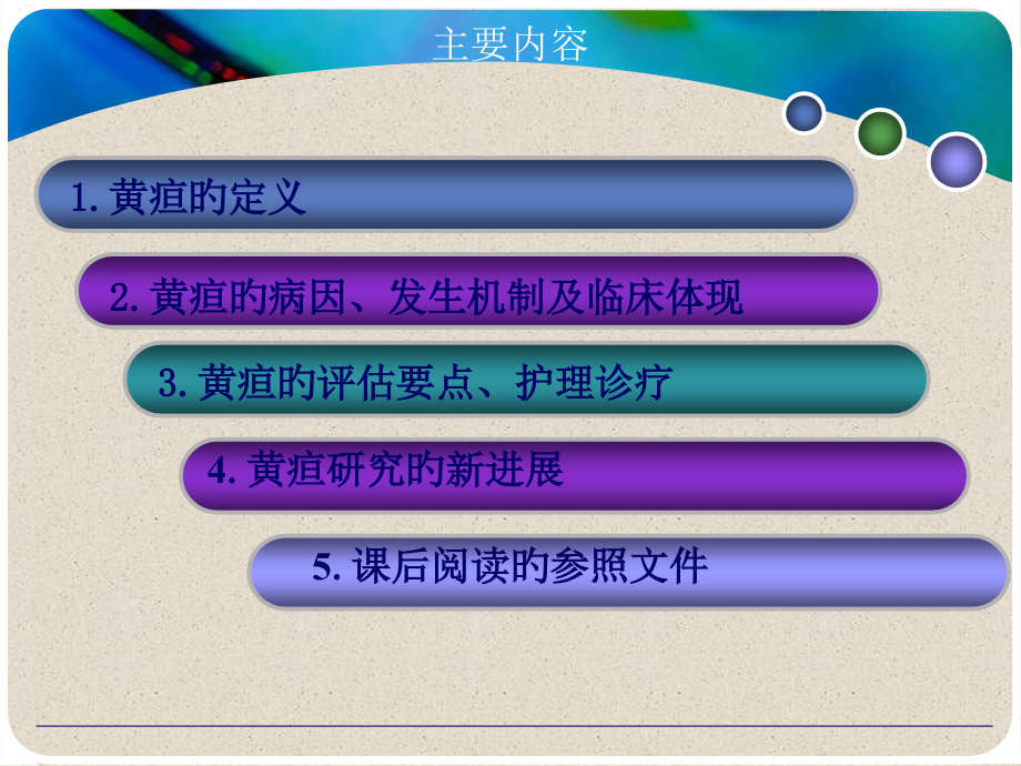 黄疸专题医学知识讲座.ppt_第2页