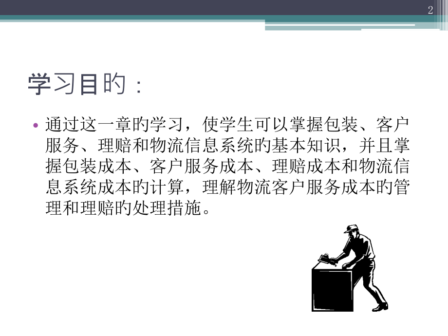 其他物流成本培训课件.pptx_第2页