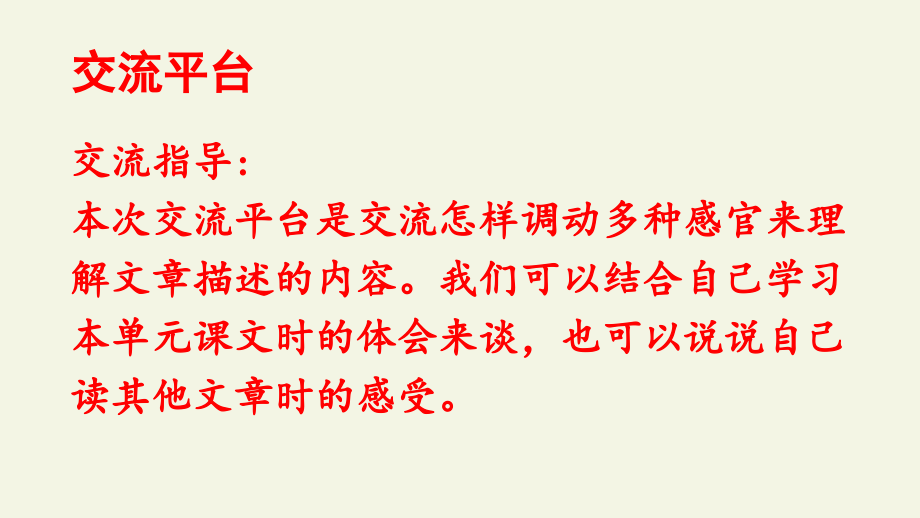 人教部编版四年级语文上册第一单元语文园地.pptx_第2页