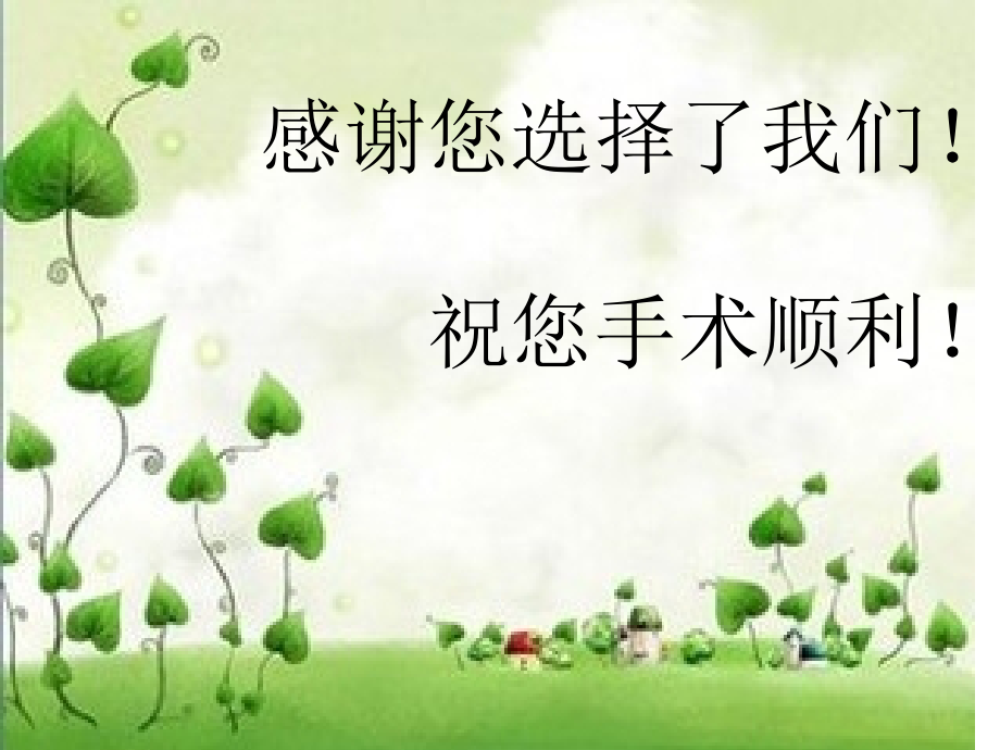 术前健康宣教.ppt_第2页