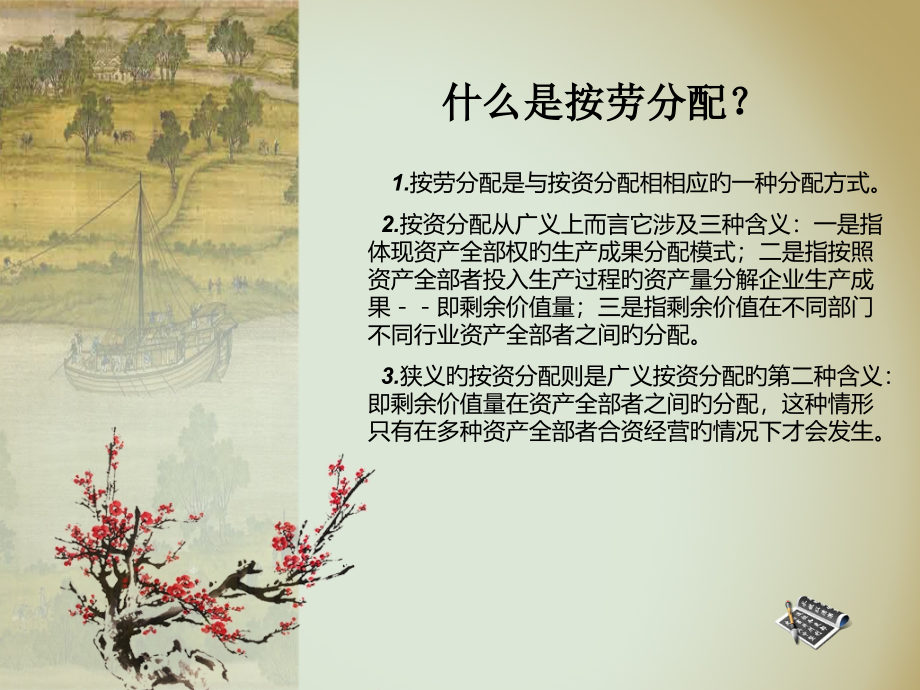 结合现阶段个人收入分配制度和按劳分配制度的理论对现实经济生活中个人收入出现差距的现象进行分析.pptx_第2页