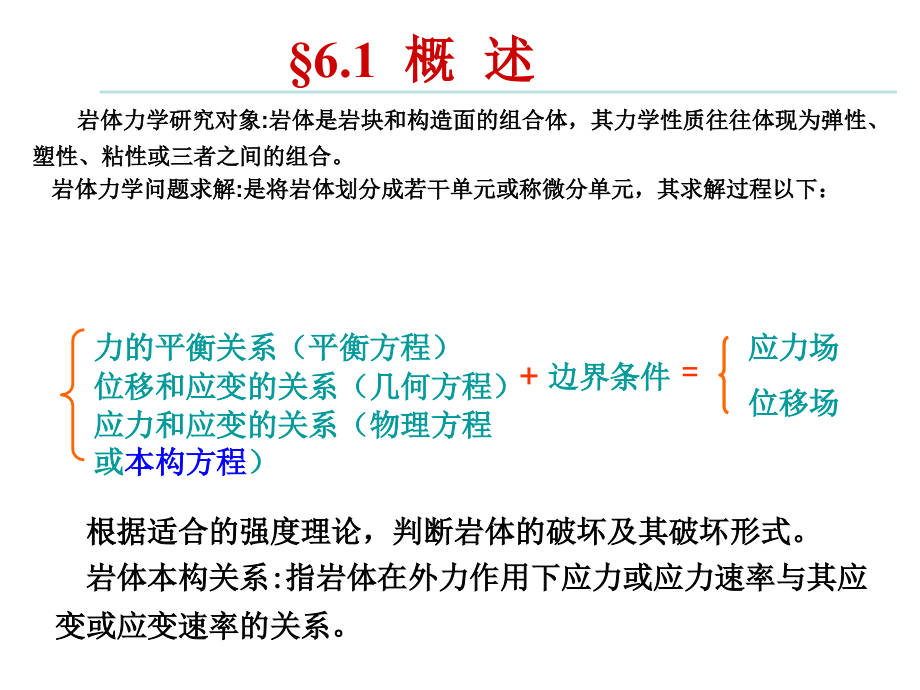 本构与强度理论.pptx_第2页