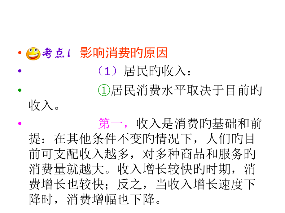 高考精讲精析之必修一第三.pptx_第2页