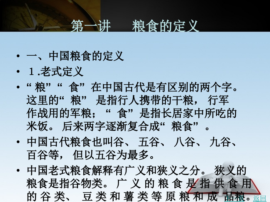 粮食商品知识.pptx_第2页