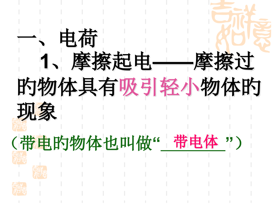 两种电荷专业知识讲座.pptx_第2页
