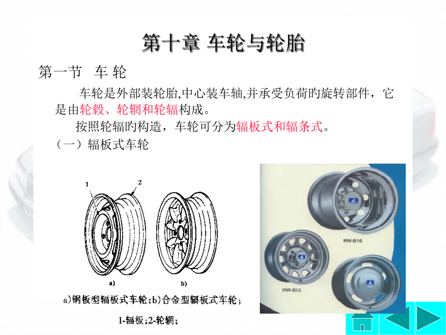 十章车轮与轮胎.pptx_第1页