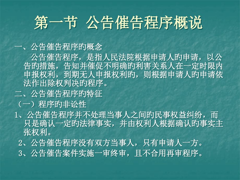公示催告程序.pptx_第2页