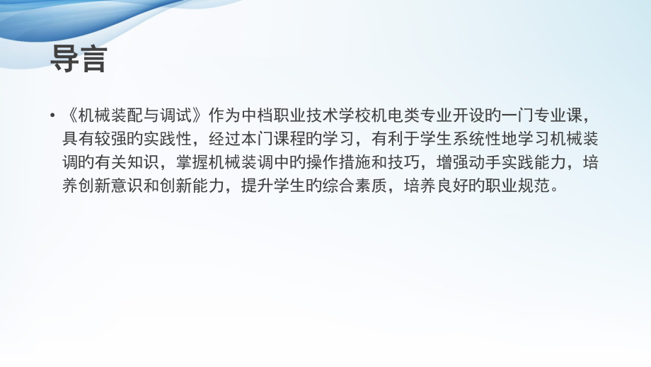 机械装配和调试.pptx_第2页