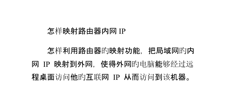 如何映射路由器内网IP.pptx_第1页