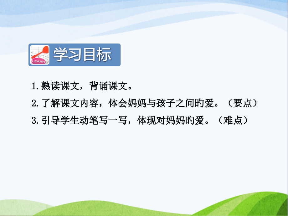妈妈睡了时专业知识讲座.pptx_第2页