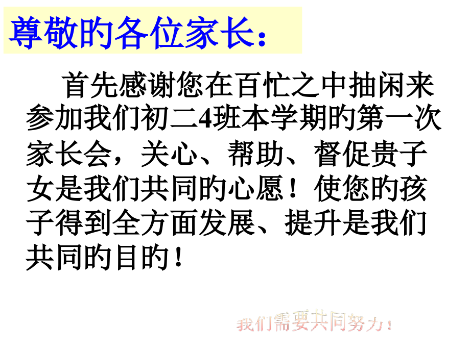 -第一学期初二家长会.pptx_第2页
